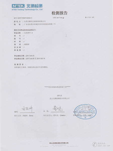 防uv报告